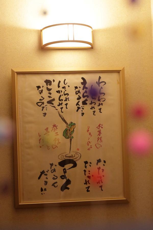 Taiheikan Fujikawaguchiko Bagian luar foto